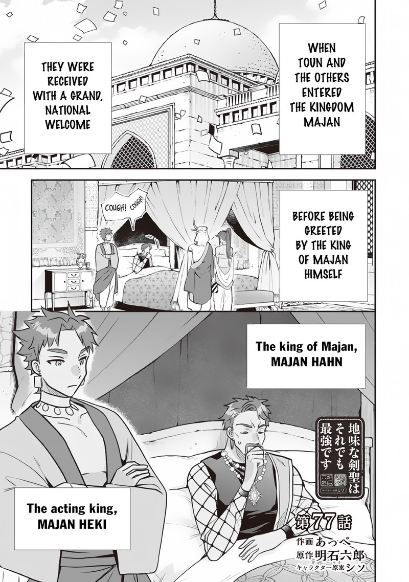 Jimi Na Kensei Wa Sore Demo Saikyou Desu Chapter 77 Page 1