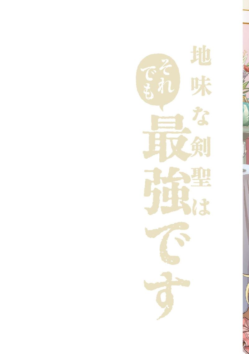 Jimi Na Kensei Wa Sore Demo Saikyou Desu Chapter 83 Page 3