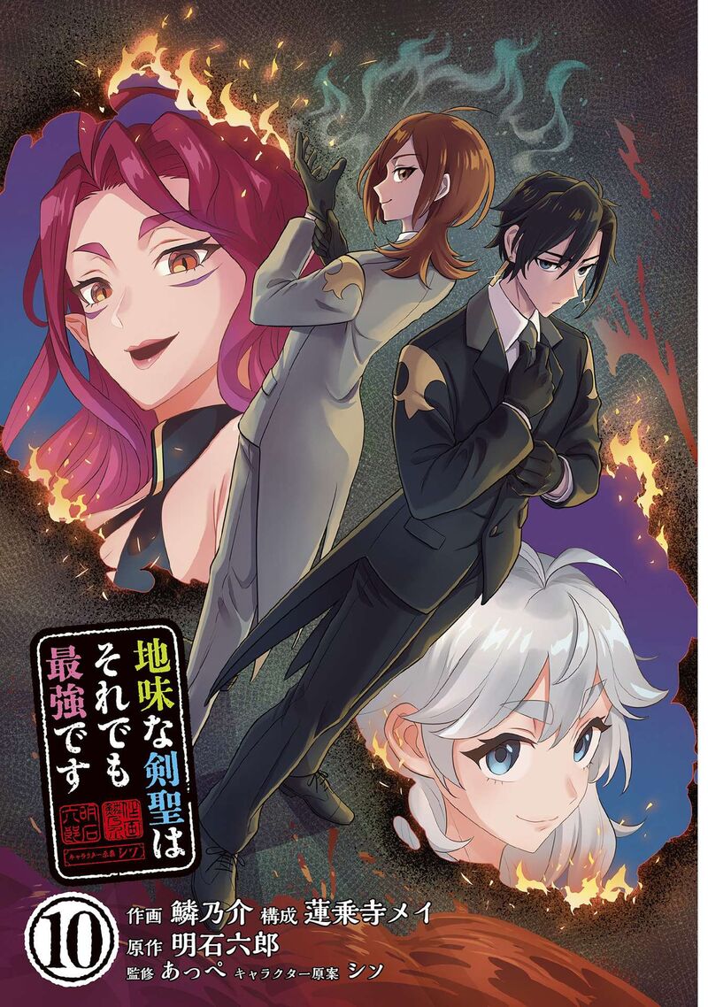 Jimi Na Kensei Wa Sore Demo Saikyou Desu Chapter 83 Page 5