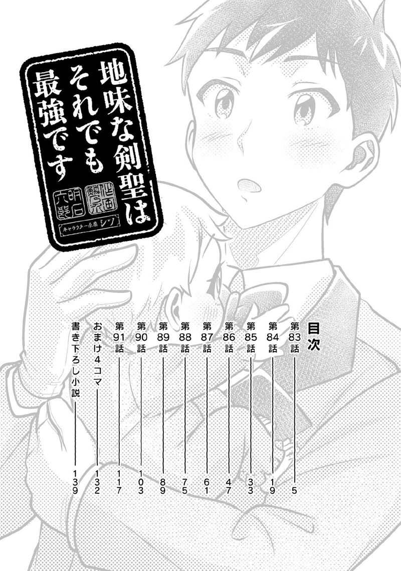 Jimi Na Kensei Wa Sore Demo Saikyou Desu Chapter 83 Page 7