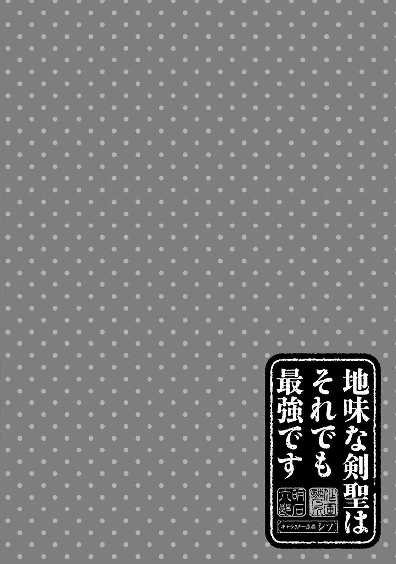 Jimi Na Kensei Wa Sore Demo Saikyou Desu Chapter 83 Page 8