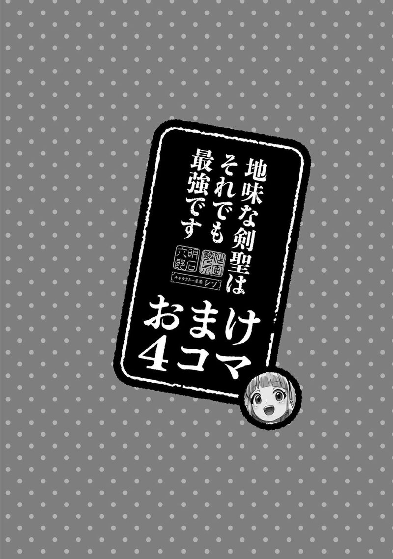 Jimi Na Kensei Wa Sore Demo Saikyou Desu Chapter 91e Page 2