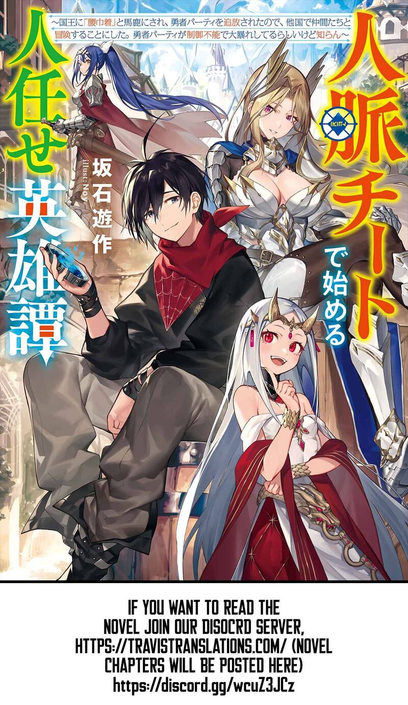 Jinmyaku Cheat De Hajimeru Hitomakase Eiyuutan Chapter 1 Page 53