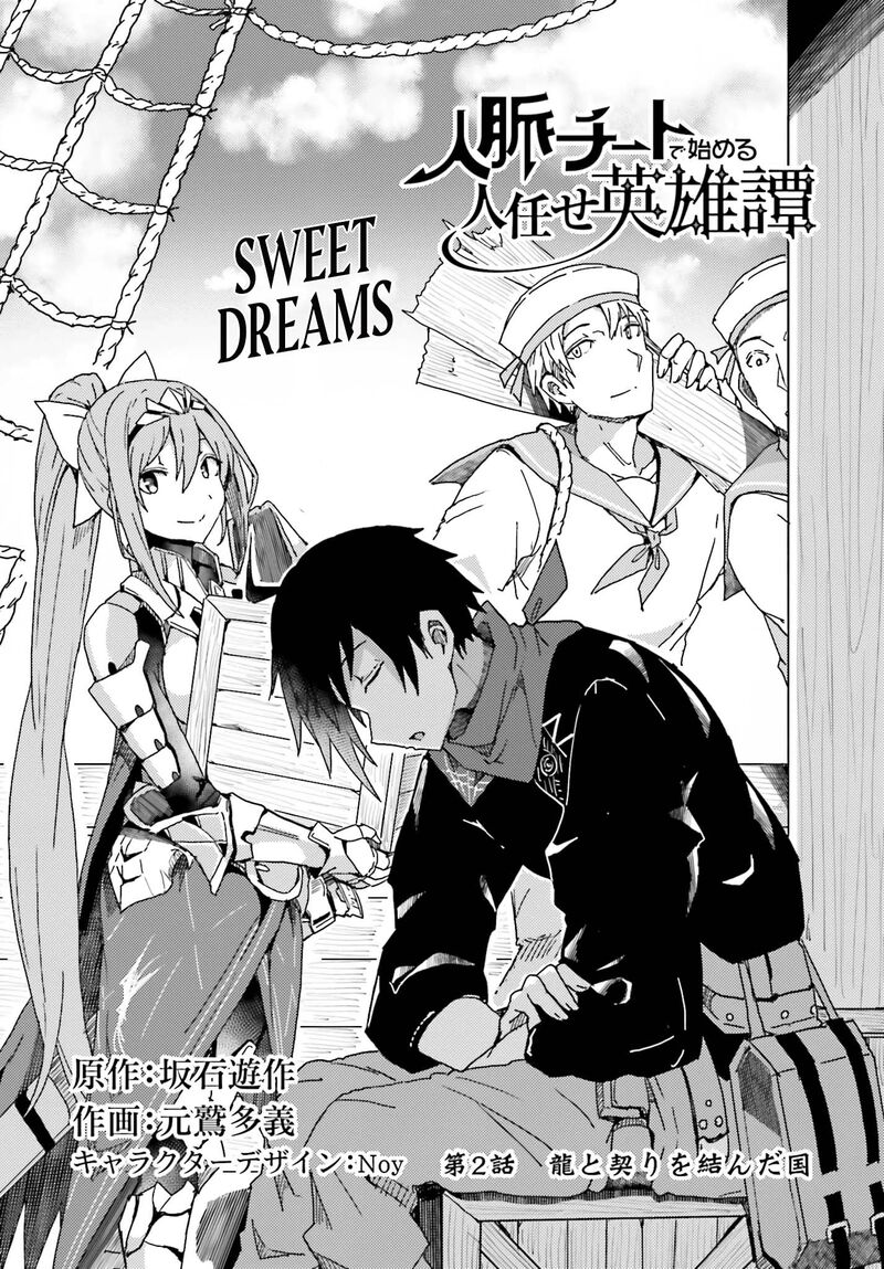 Jinmyaku Cheat De Hajimeru Hitomakase Eiyuutan Chapter 2 Page 3