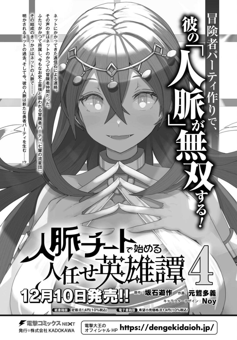 Jinmyaku Cheat De Hajimeru Hitomakase Eiyuutan Chapter 37 Page 3