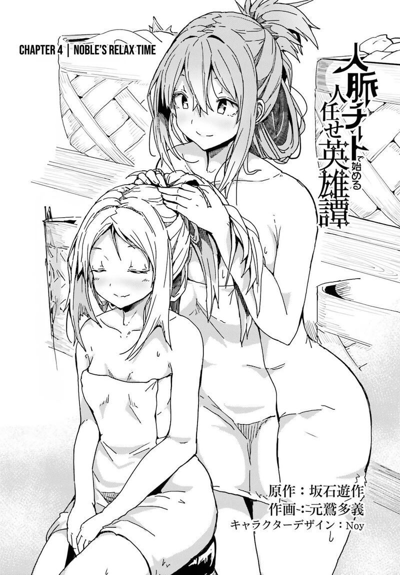 Jinmyaku Cheat De Hajimeru Hitomakase Eiyuutan Chapter 4 Page 3