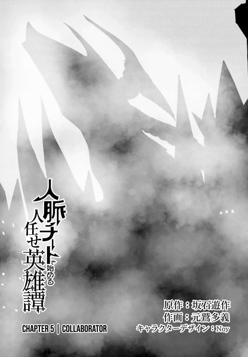 Jinmyaku Cheat De Hajimeru Hitomakase Eiyuutan Chapter 5 Page 2