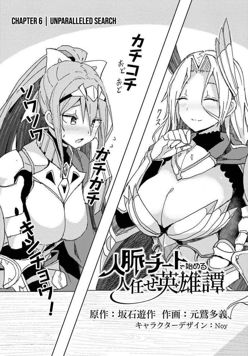 Jinmyaku Cheat De Hajimeru Hitomakase Eiyuutan Chapter 6 Page 3