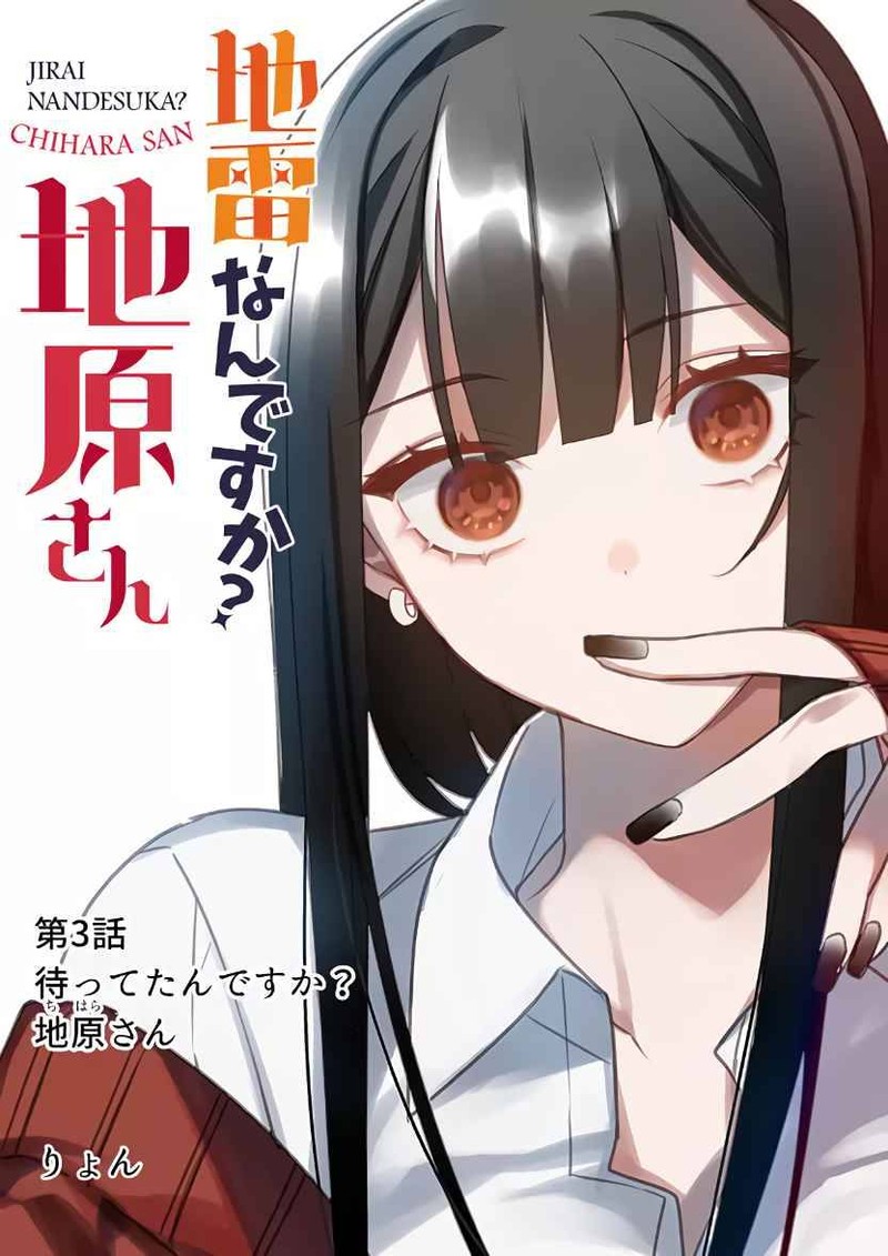 Jirai Nandesu Ka Chihara San Chapter 3 Page 1