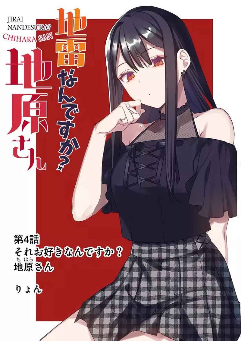 Jirai Nandesu Ka Chihara San Chapter 4 Page 1