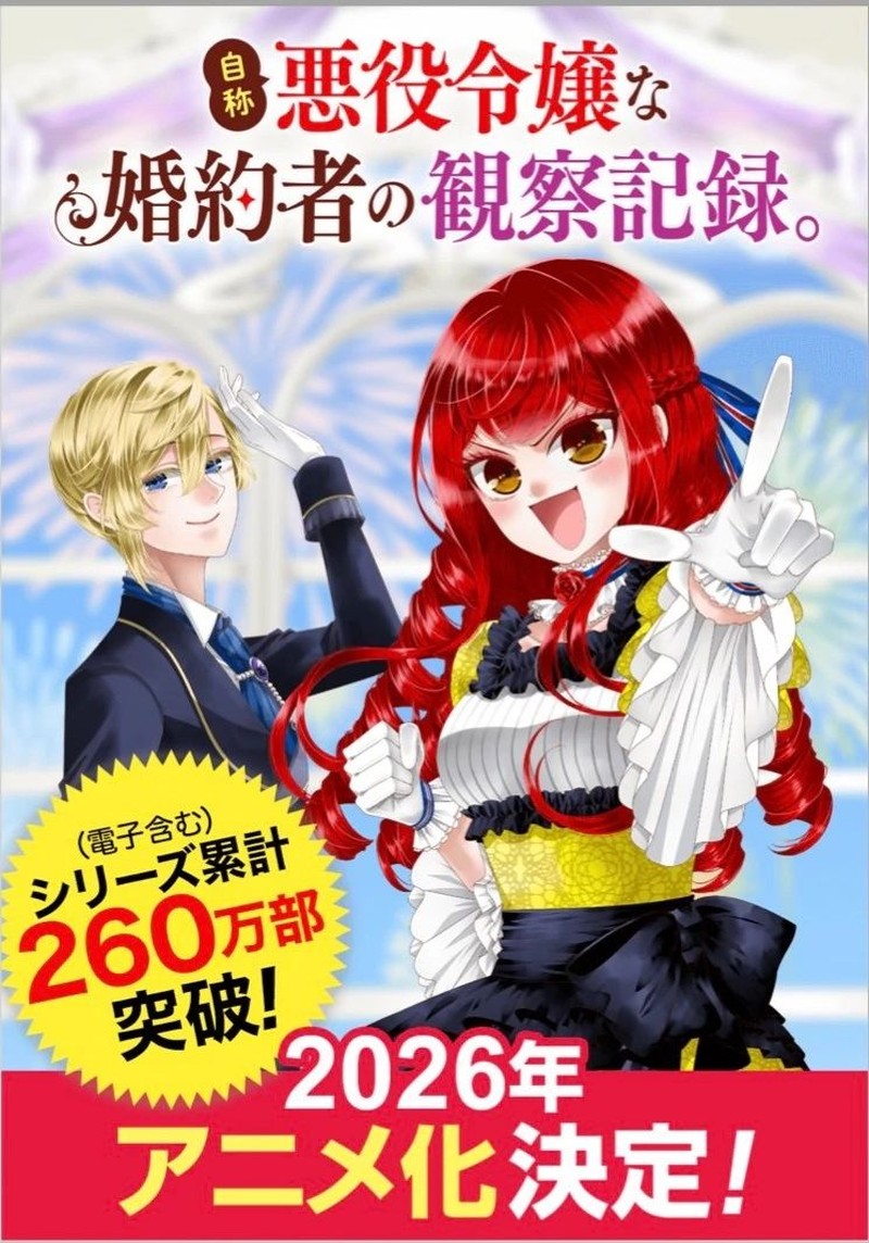 Jishou Akuyaku Reijou Na Tsuma No Kansatsu Kiroku Chapter 21a Page 1