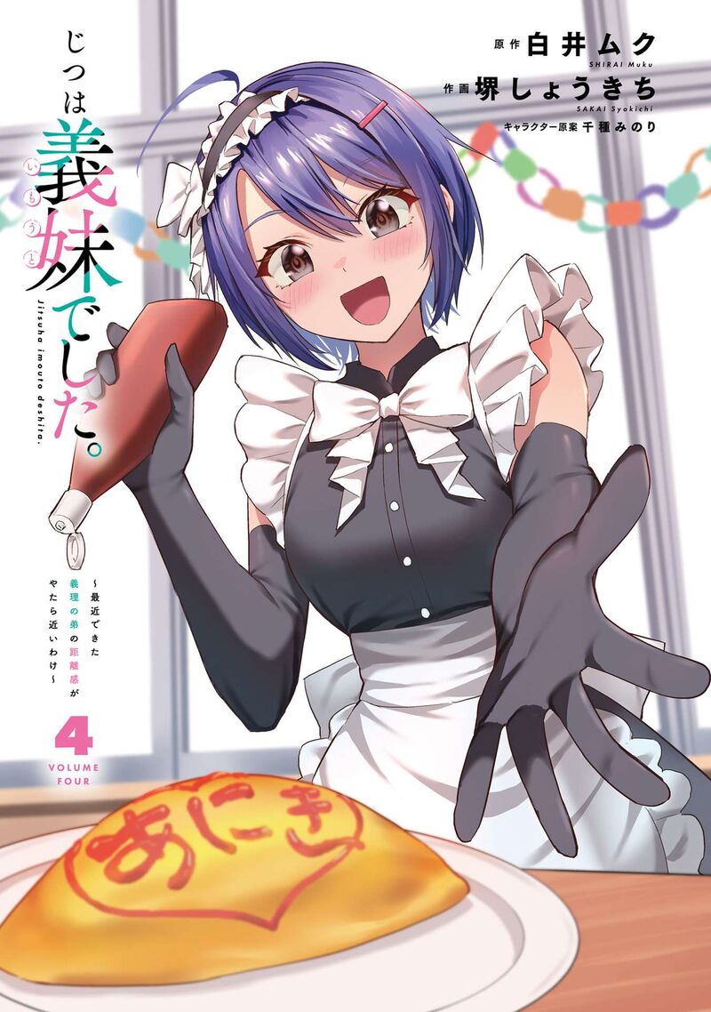 Jitsu Wa Imouto Deshita Chapter 16 Page 1
