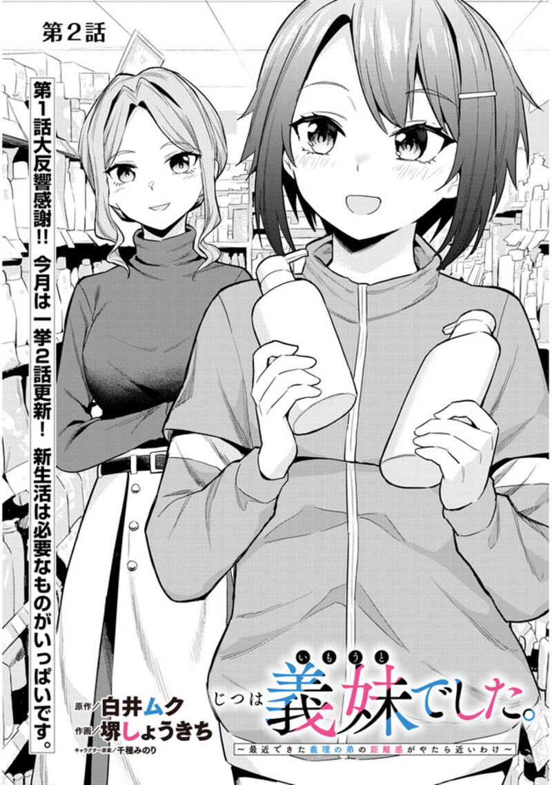 Jitsu Wa Imouto Deshita Chapter 2 Page 1