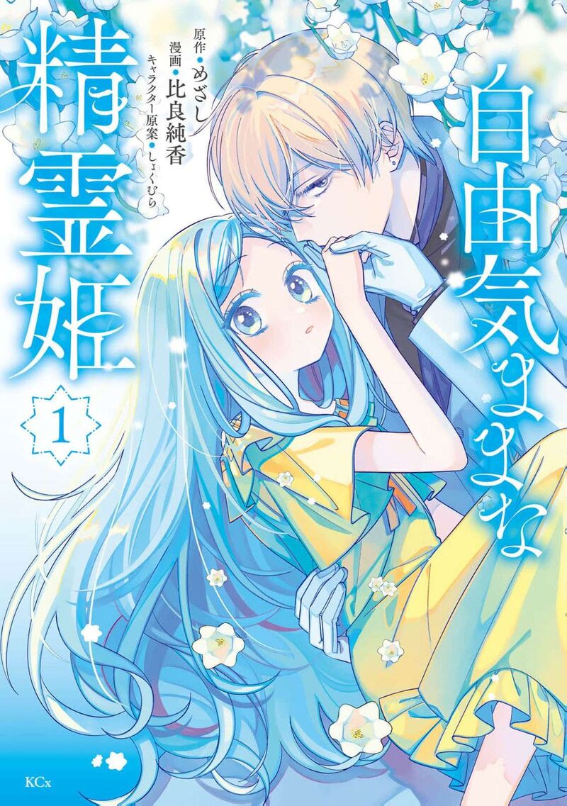 Jiyuu Kimama Na Seireihime Chapter 1 Page 3