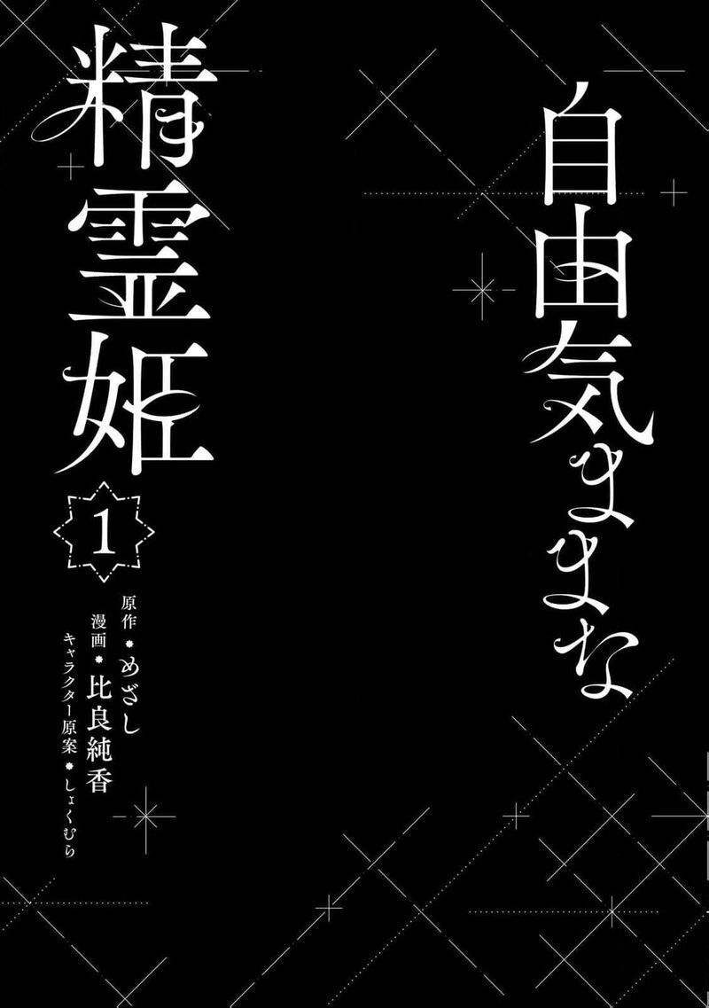 Jiyuu Kimama Na Seireihime Chapter 1 Page 5