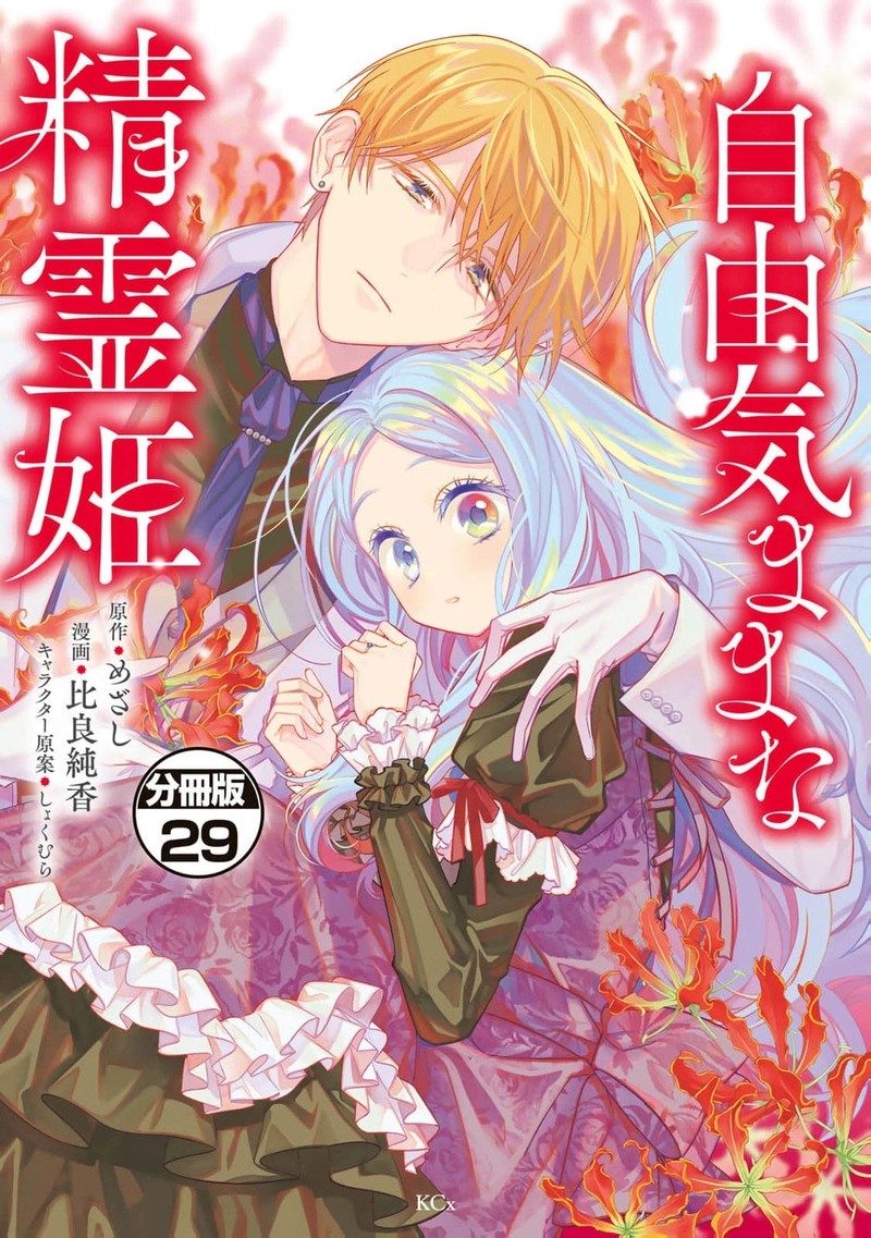 Jiyuu Kimama Na Seireihime Chapter 29 Page 1