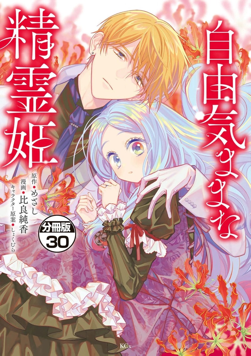Jiyuu Kimama Na Seireihime Chapter 30 Page 1