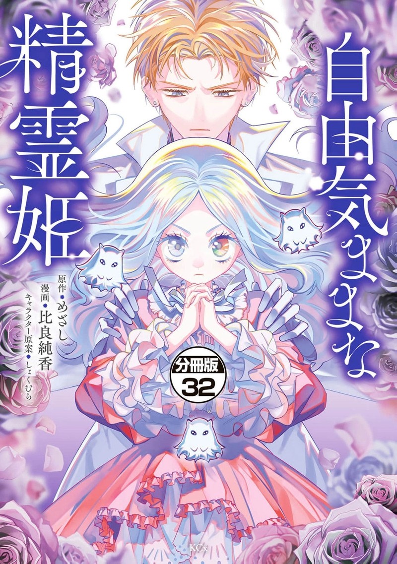 Jiyuu Kimama Na Seireihime Chapter 32 Page 1