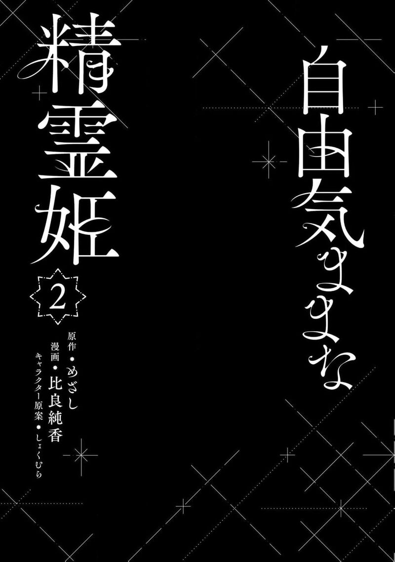 Jiyuu Kimama Na Seireihime Chapter 6 Page 3