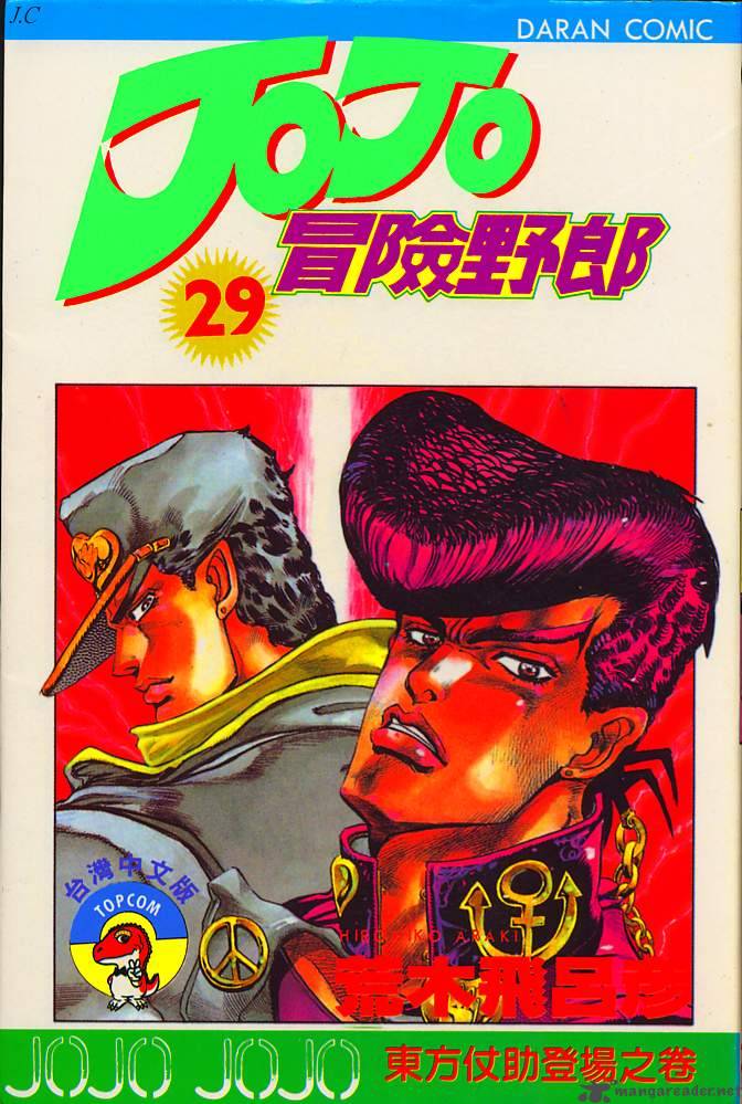 Jojos Bizarre Adventure Part 4 Diamond Is Unbreakable Chapter 1 Page 1