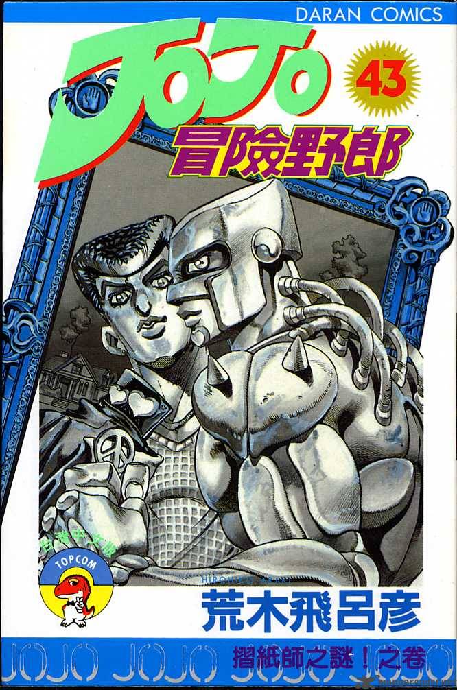 Jojos Bizarre Adventure Part 4 Diamond Is Unbreakable Chapter 15 Page 1