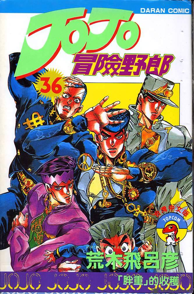 Jojos Bizarre Adventure Part 4 Diamond Is Unbreakable Chapter 8 Page 1