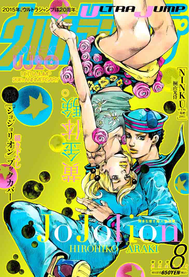 Jojos Bizarre Adventure Part 8 Jojolion Chapter 45 Page 1