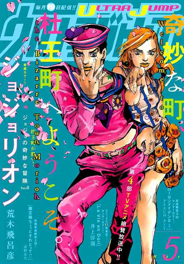 Jojos Bizarre Adventure Part 8 Jojolion Chapter 53 Page 1