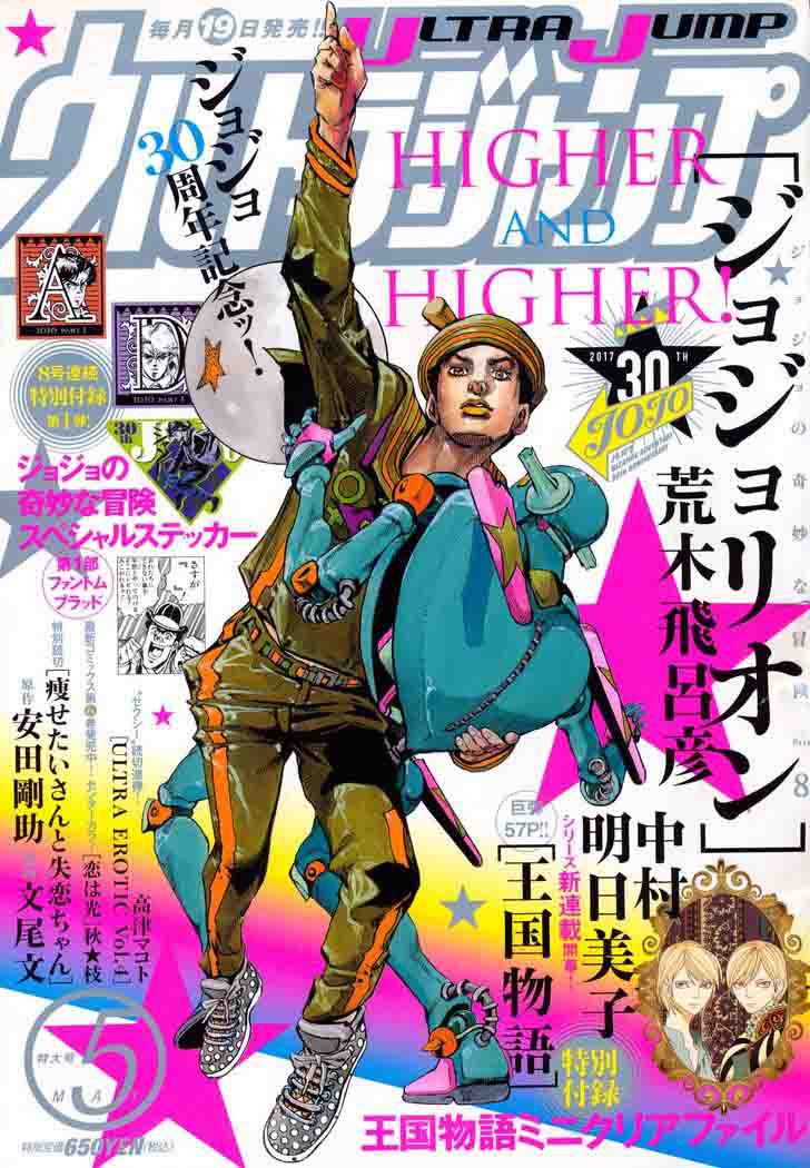 Jojos Bizarre Adventure Part 8 Jojolion Chapter 64 Page 1