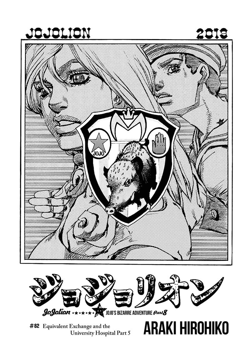 Jojos Bizarre Adventure Part 8 Jojolion Chapter 82 Page 1