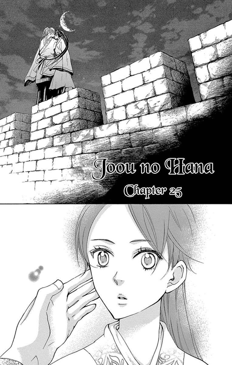 Joou No Hana Chapter 25 Page 1