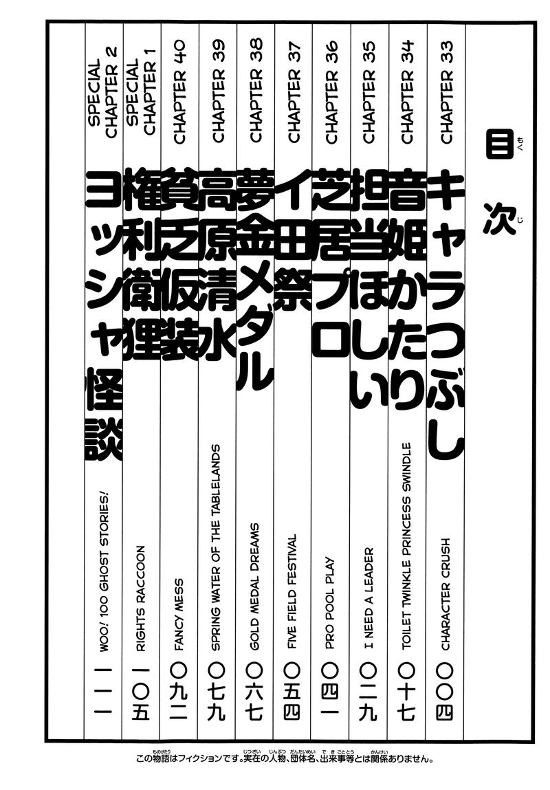 Joshiraku Chapter 33 Page 4
