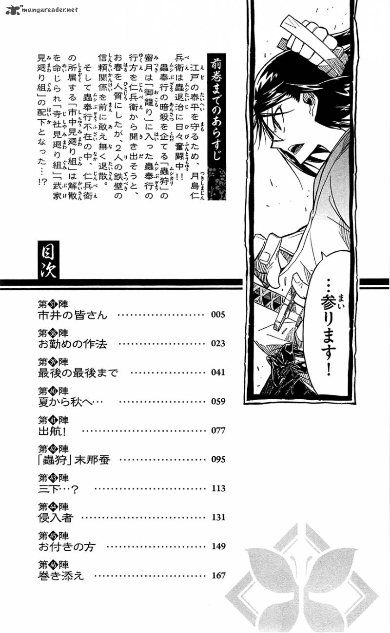Joujuu Senjin Mushibugyo Chapter 37 Page 5