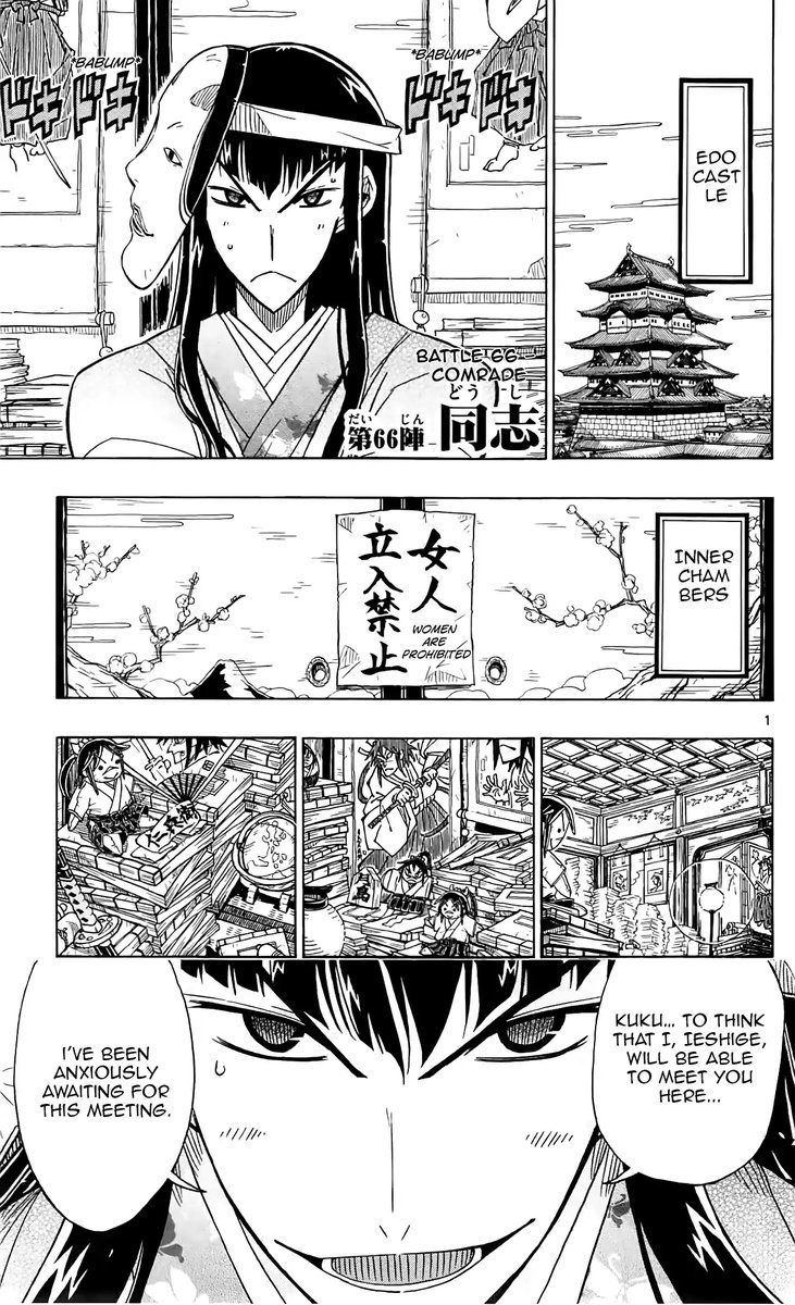 Joujuu Senjin Mushibugyo Chapter 66 Page 1