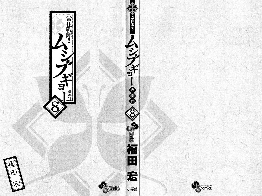 Joujuu Senjin Mushibugyo Chapter 67 Page 2