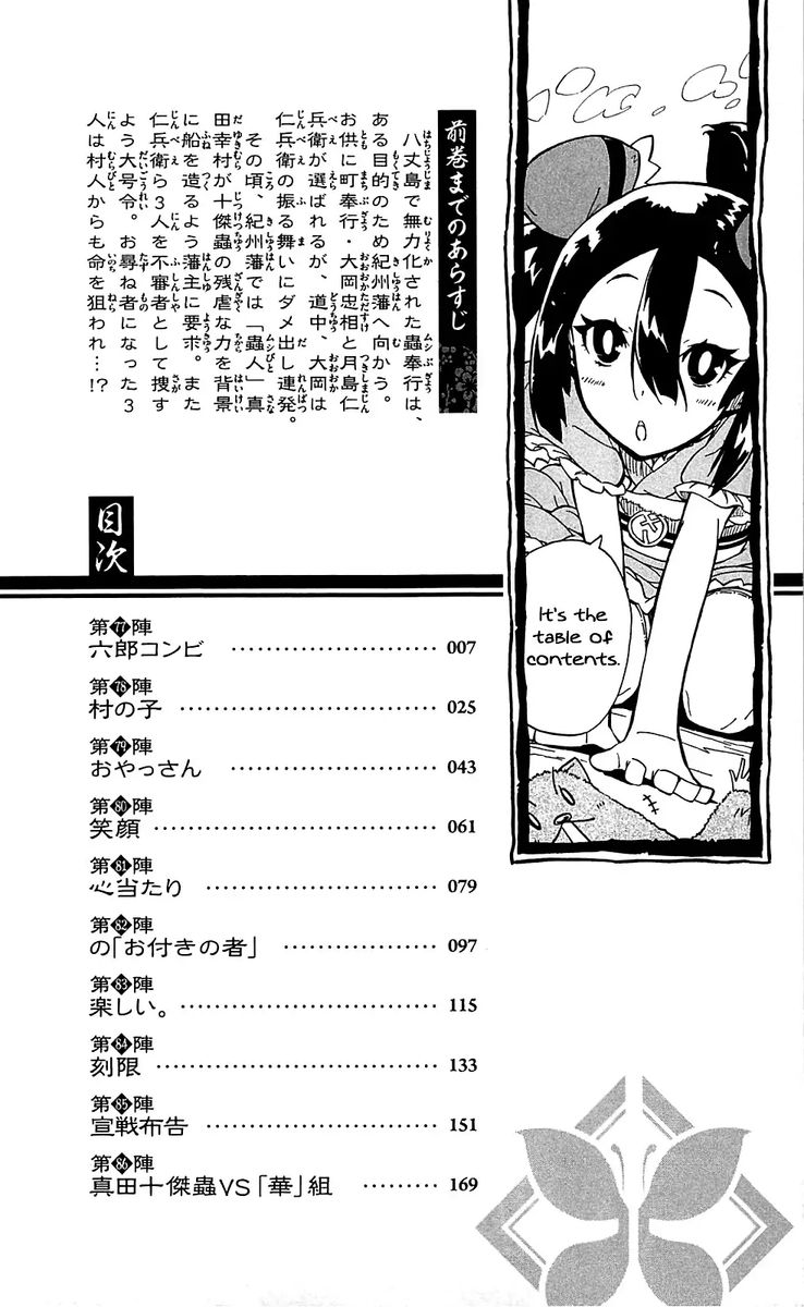 Joujuu Senjin Mushibugyo Chapter 77 Page 4