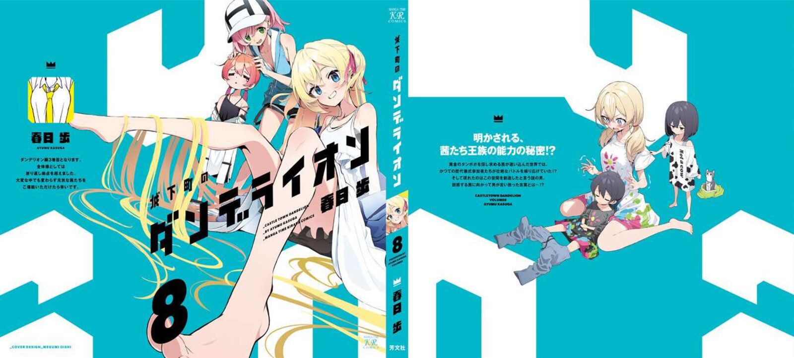 Joukamachi No Dandelion Chapter 80 Page 19