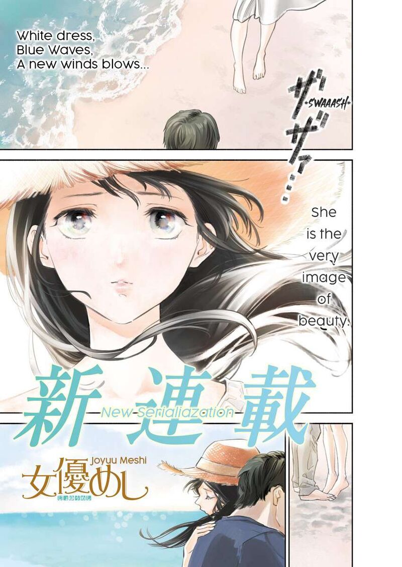 Joyuu Meshi Chapter 1 Page 1