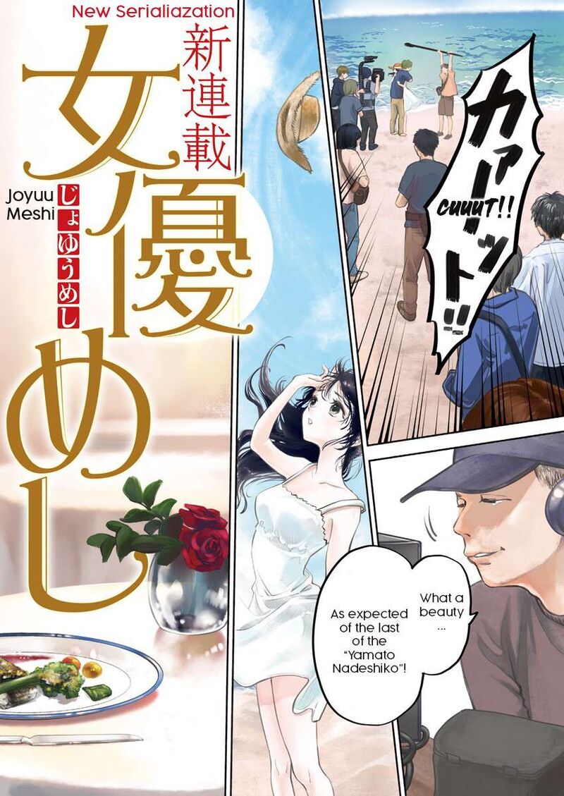 Joyuu Meshi Chapter 1 Page 2