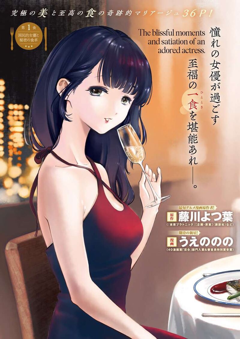 Joyuu Meshi Chapter 1 Page 3