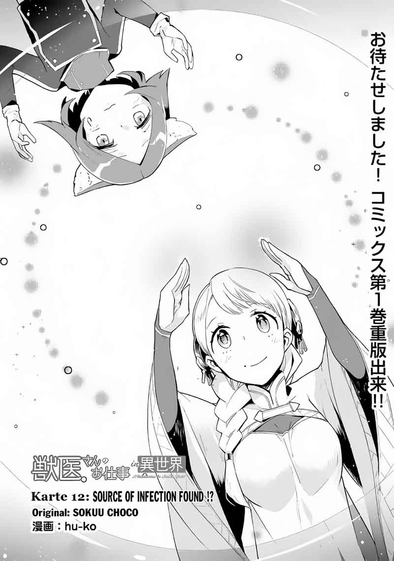 Jui San No Oshigoto In Isekai Chapter 12 Page 2