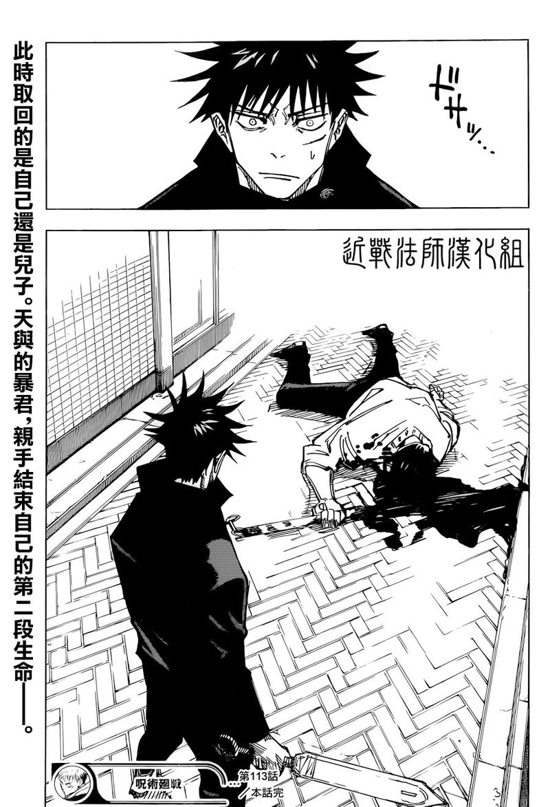 Jujutsu Kaisen Chapter 113 Page 18