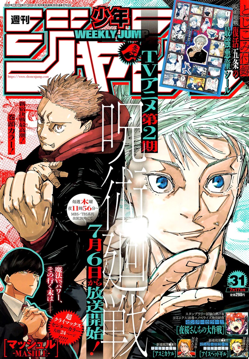 Jujutsu Kaisen Chapter 227 Page 1