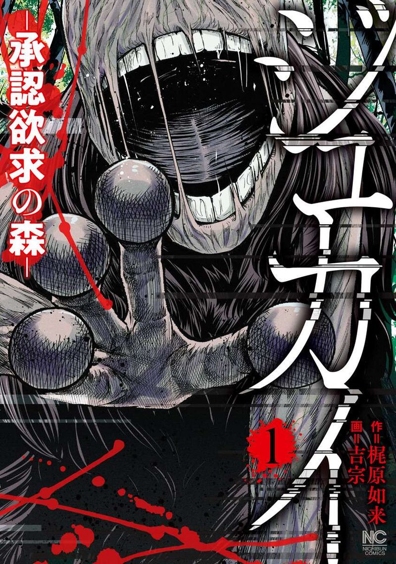 Jukai Shounin Yokkyuu No Mori Chapter 1 Page 1