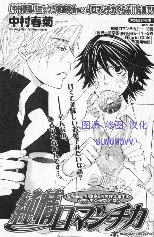 Junjou Romantica Chapter 55 Page 4