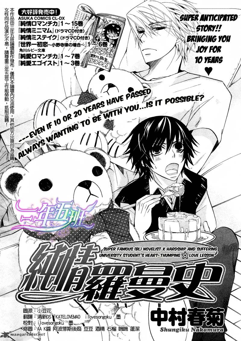 Junjou Romantica Chapter 60 Page 3