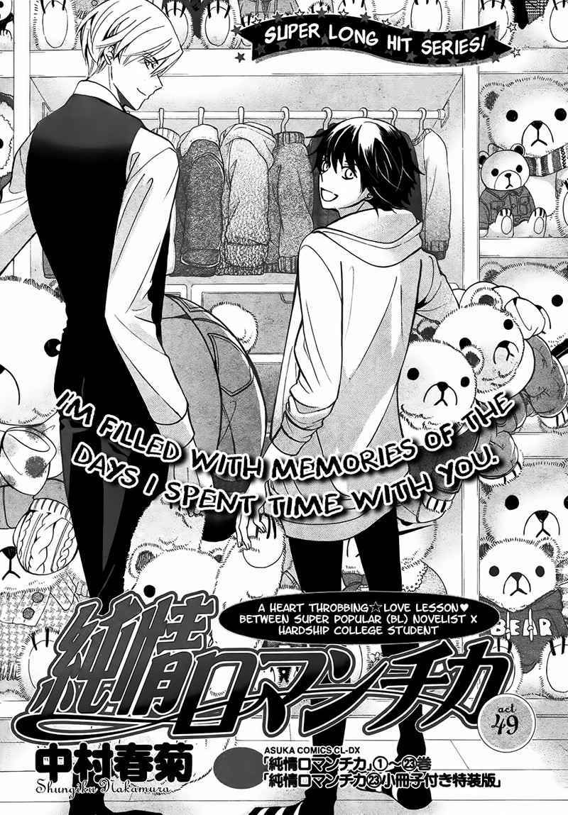 Junjou Romantica Chapter 83 Page 3