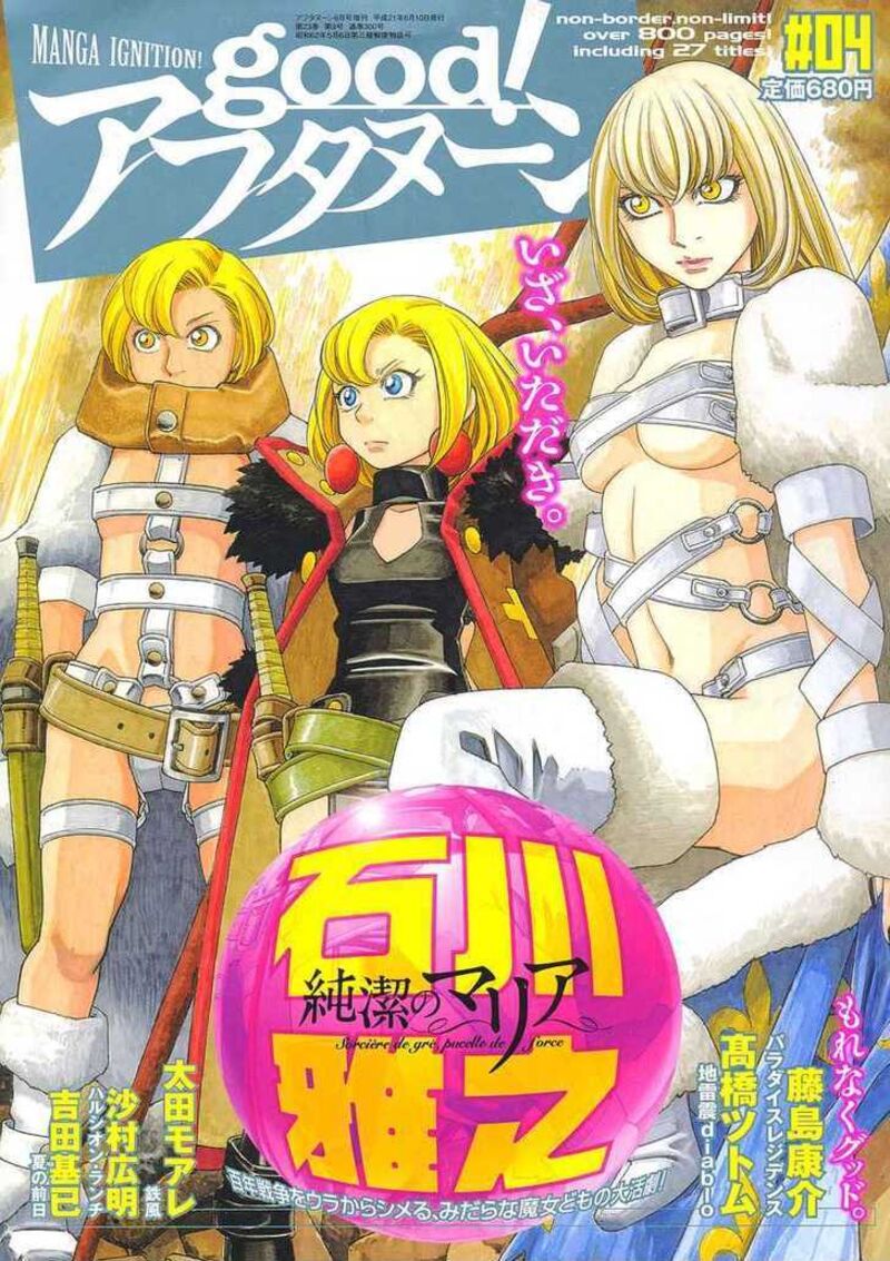 Junketsu No Maria Chapter 4 Page 1