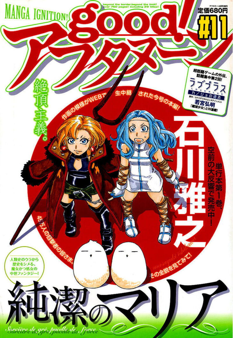 Junketsu No Maria Chapter 9 Page 1