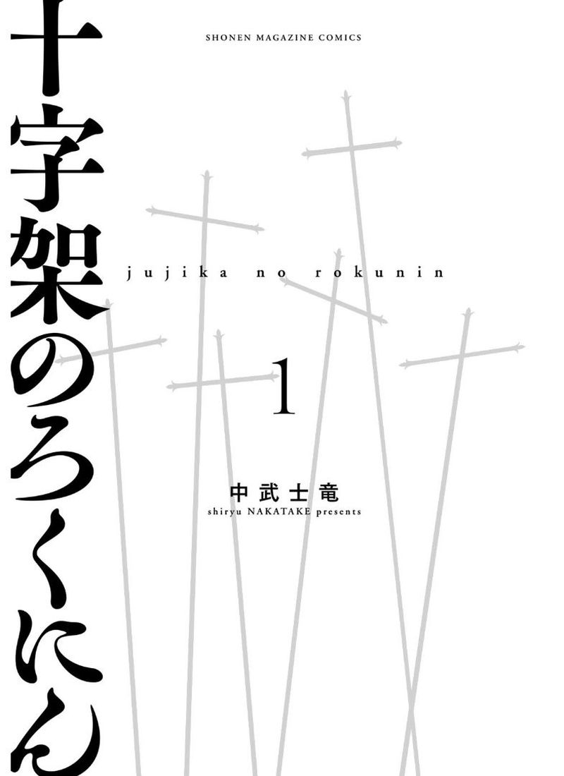 Juujika No Rokunin Chapter 1 Page 3